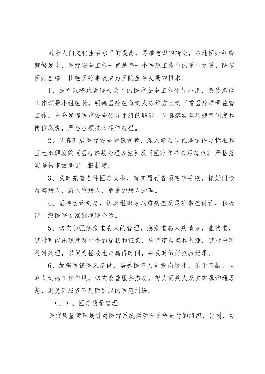 某某医院医疗质量管理方案.docx_第2页