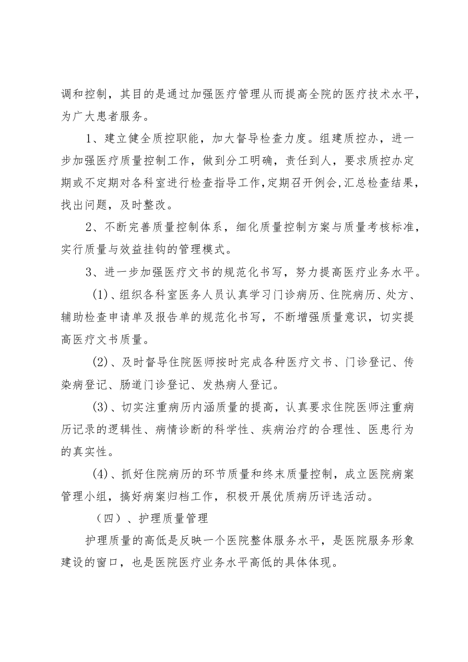 某某医院医疗质量管理方案.docx_第3页