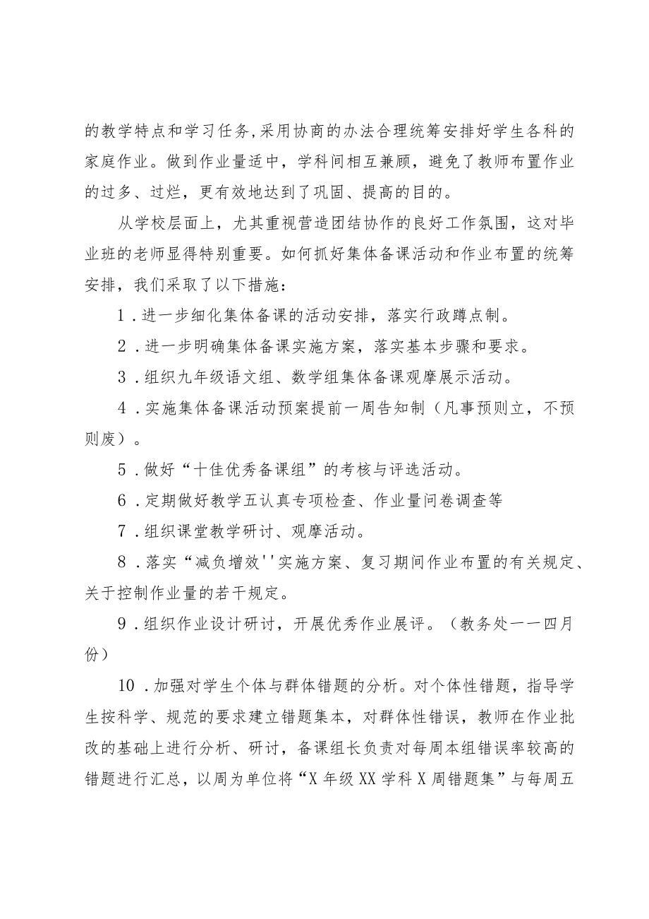 九年级教育教学工作汇报.docx_第2页