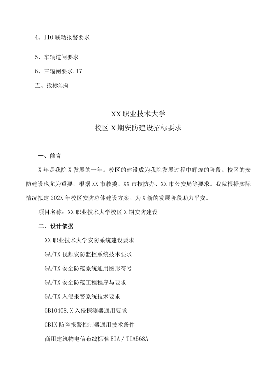 XX职业技术大学校区X期安防建设招标要求.docx_第2页