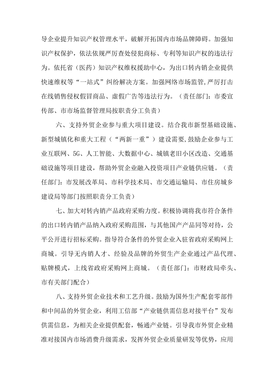 关于落实出口产品转内销的若干措施.docx_第3页