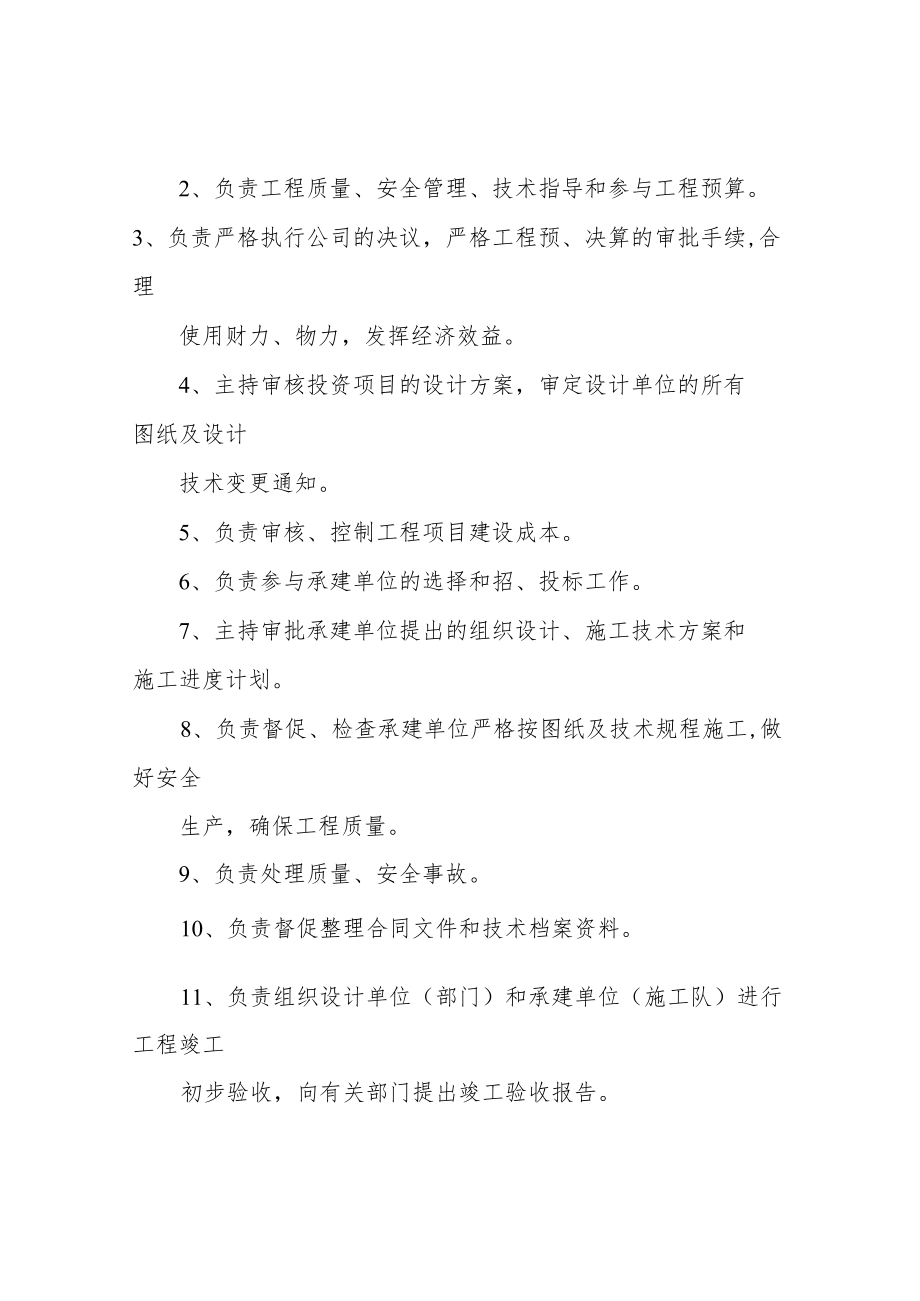 房地产公司工程部管理制度.docx_第2页