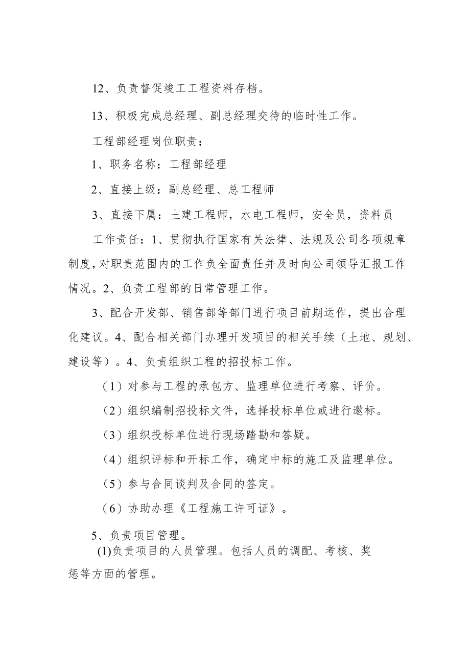 房地产公司工程部管理制度.docx_第3页