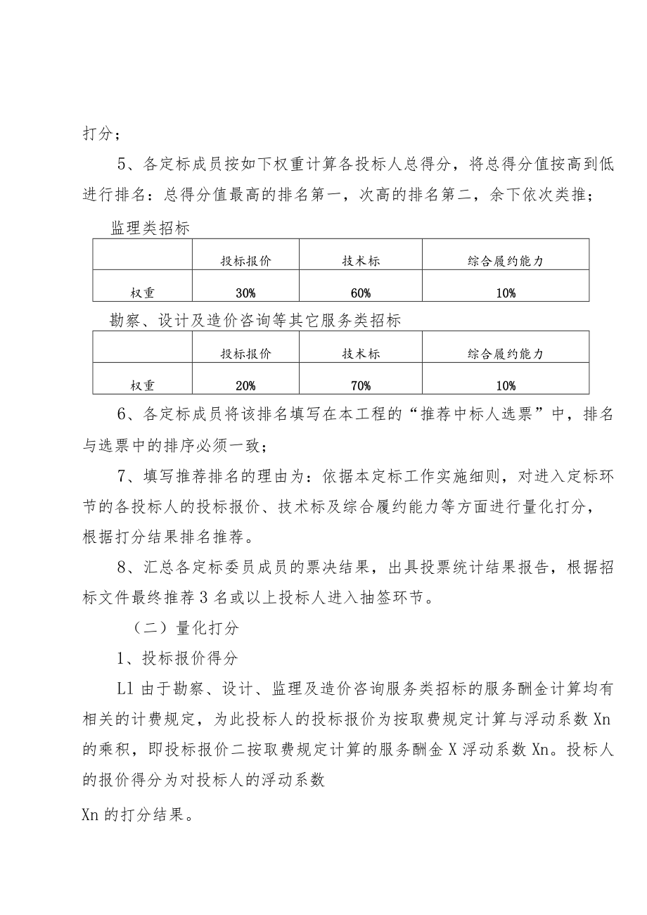 龙岗区建筑工务局服务类招标定标工作实施细则.docx_第2页