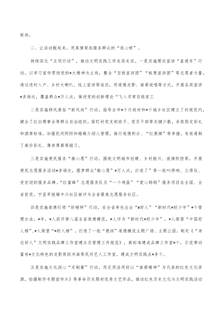 精神文明建设典型经验亮点做法.docx_第2页