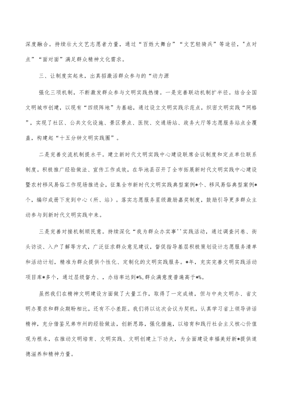 精神文明建设典型经验亮点做法.docx_第3页