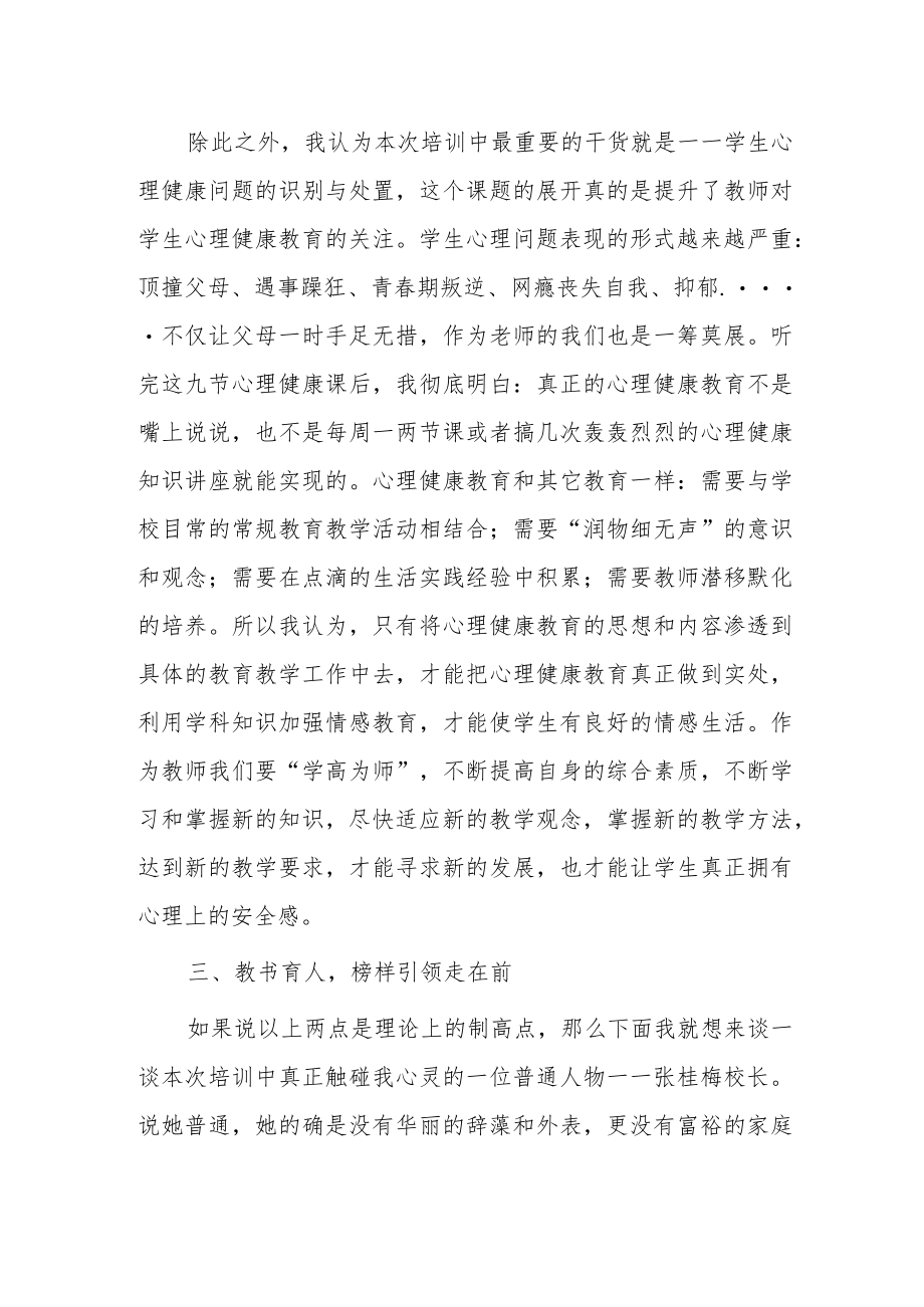 2023“寒假教师研修”专题培训学习心得.docx_第2页