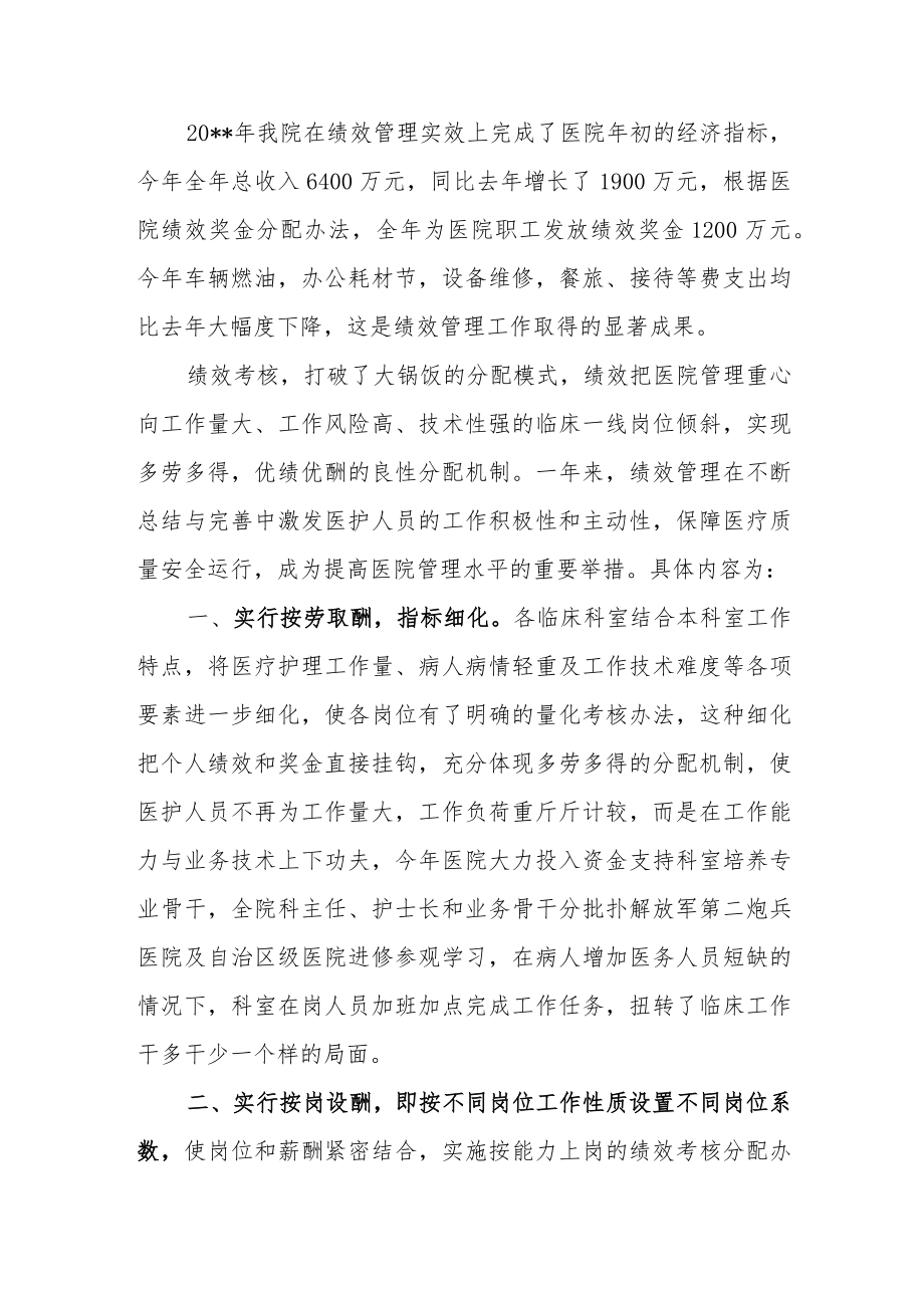 卫生院绩效考核工作年度总结.docx_第2页