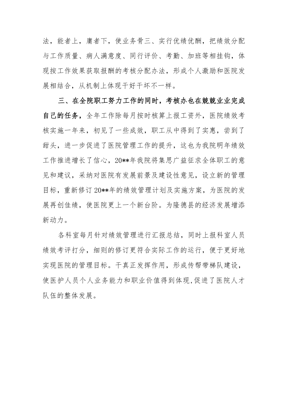 卫生院绩效考核工作年度总结.docx_第3页