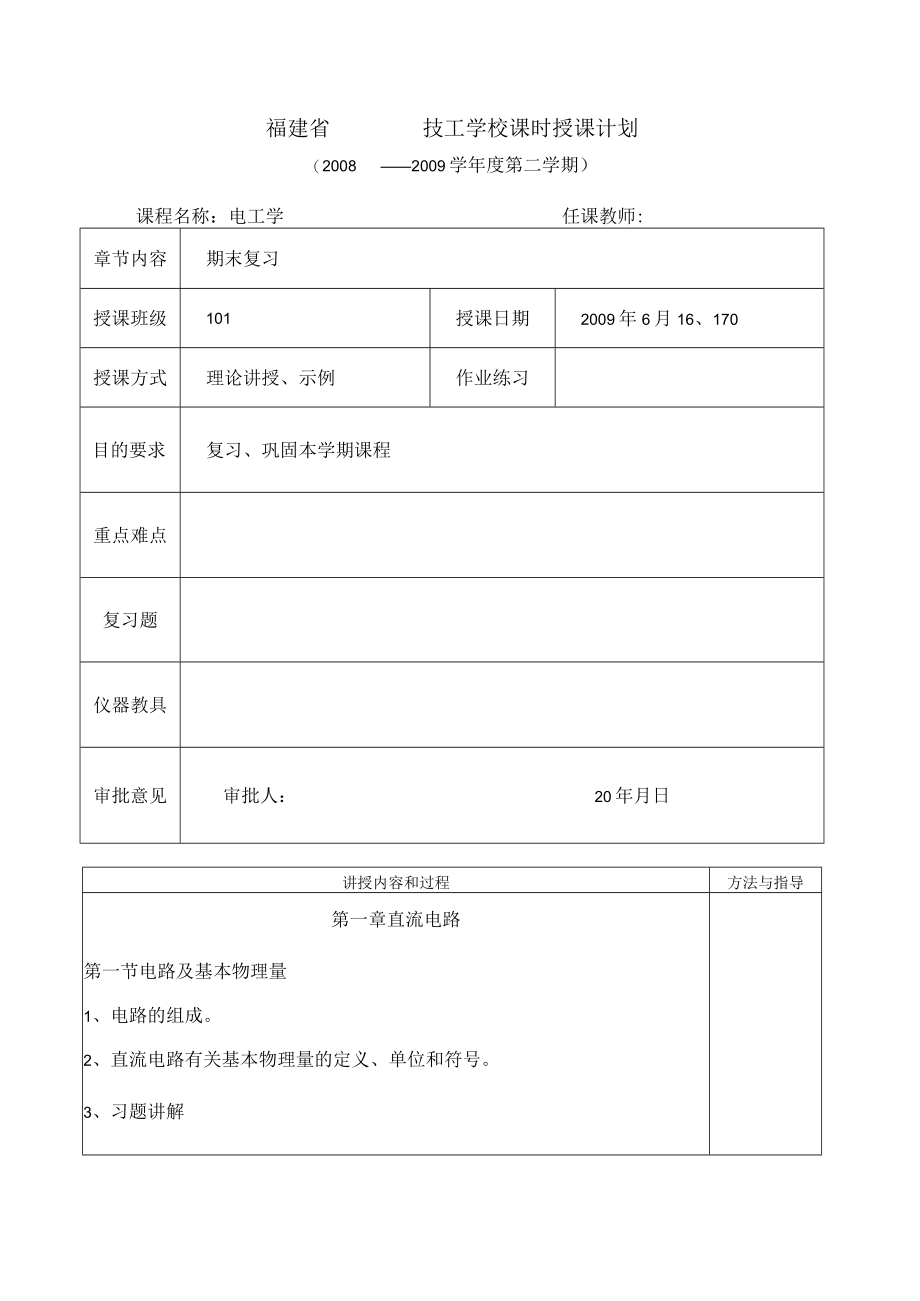 电工学期末复习教案.docx_第1页