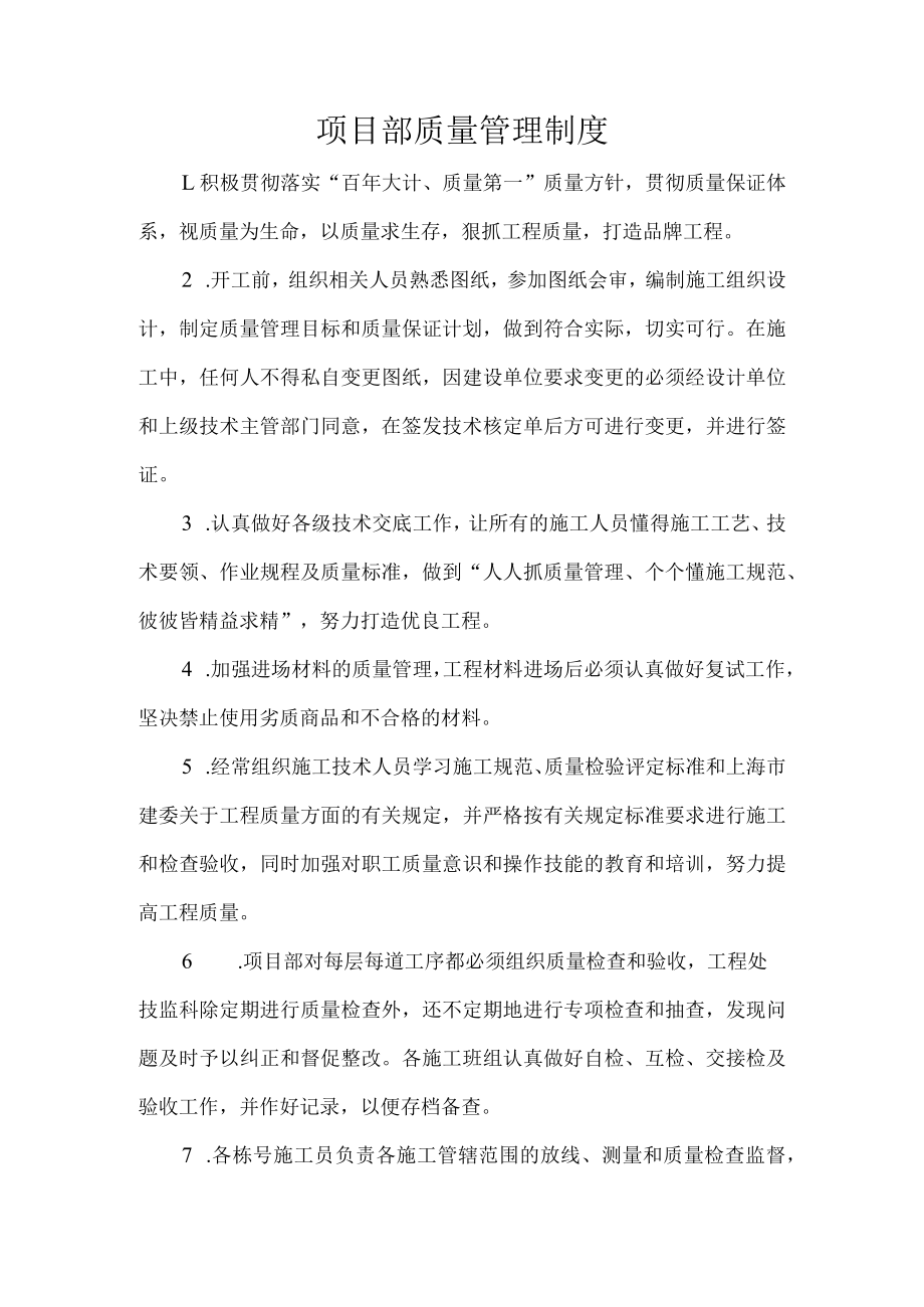 项目部质量管理制度.docx_第1页