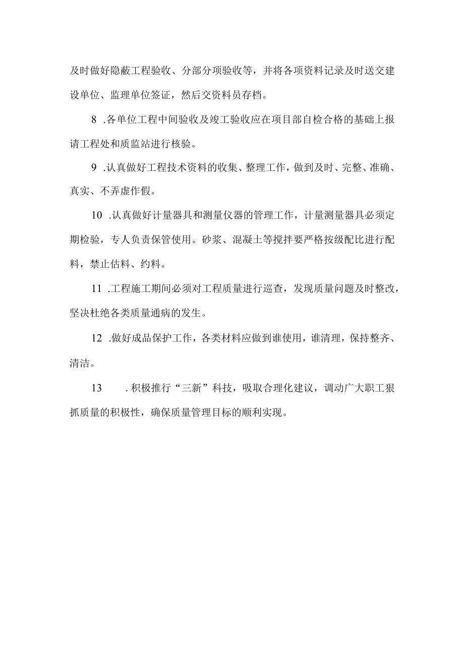 项目部质量管理制度.docx_第2页