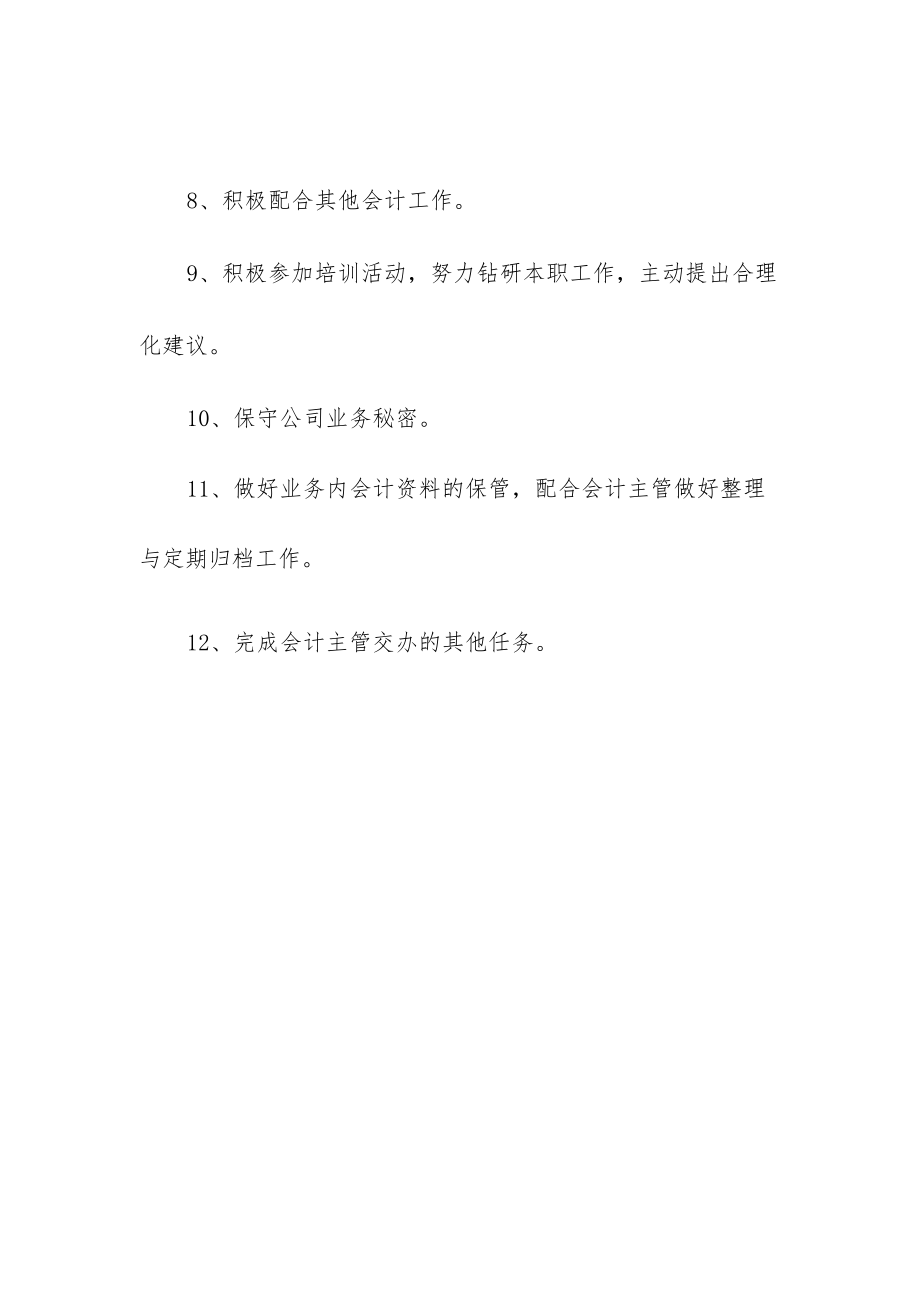 公司销售会计岗位职责.docx_第2页