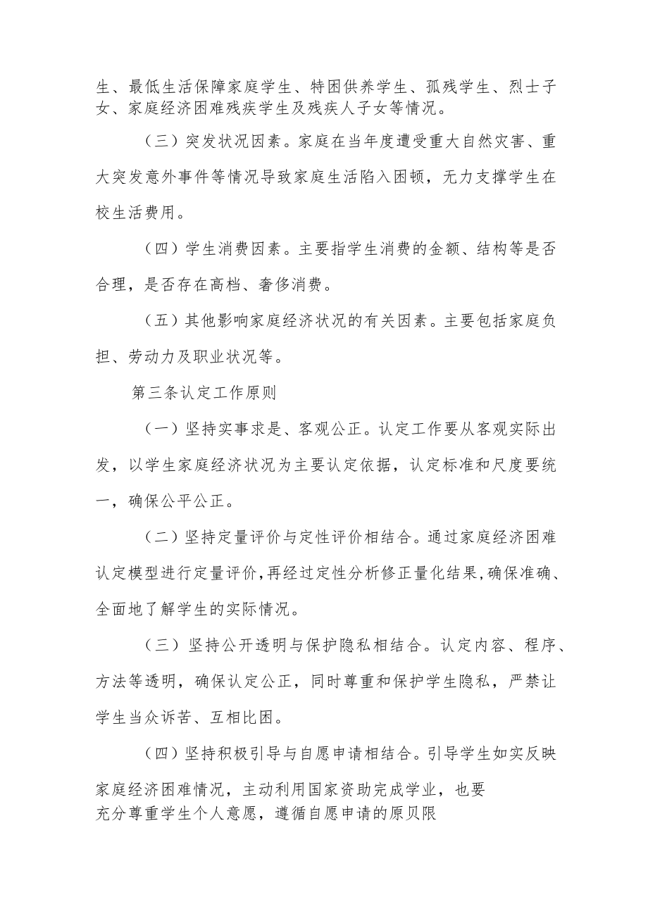 大学家庭经济困难学生认定办法.docx_第2页