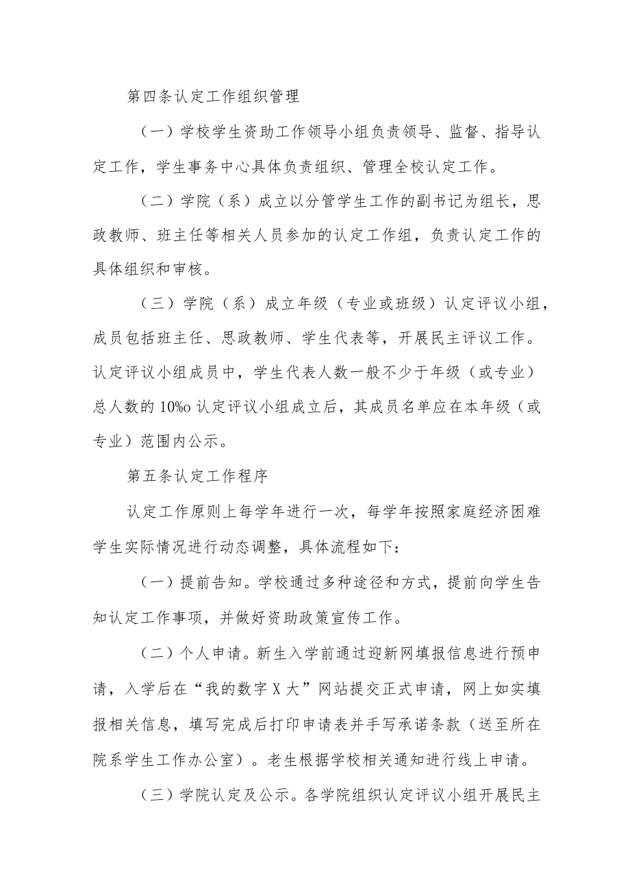 大学家庭经济困难学生认定办法.docx_第3页