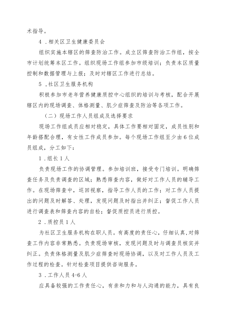 上海市老年肌少症社区筛查试点方案.docx_第3页