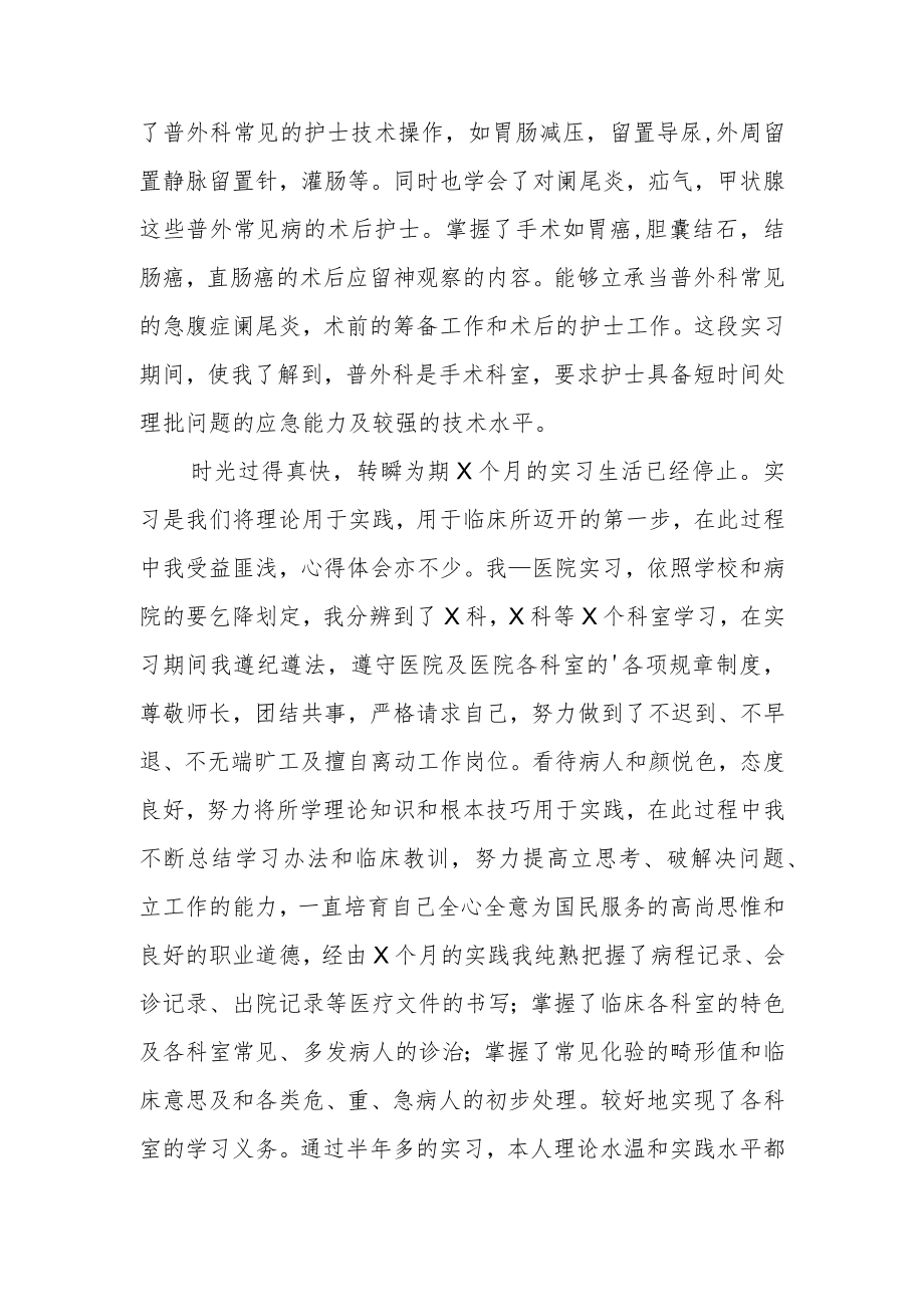 护士外科实习工作总结.docx_第2页