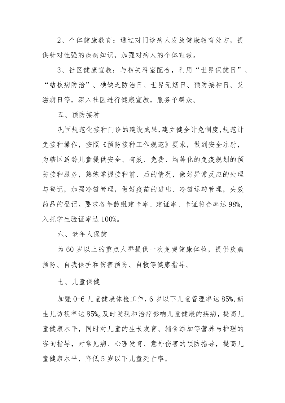 医院预防保健科工作计划.docx_第3页