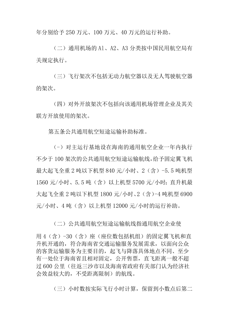 海南省通用航空运行补助资金管理实施细则.docx_第2页