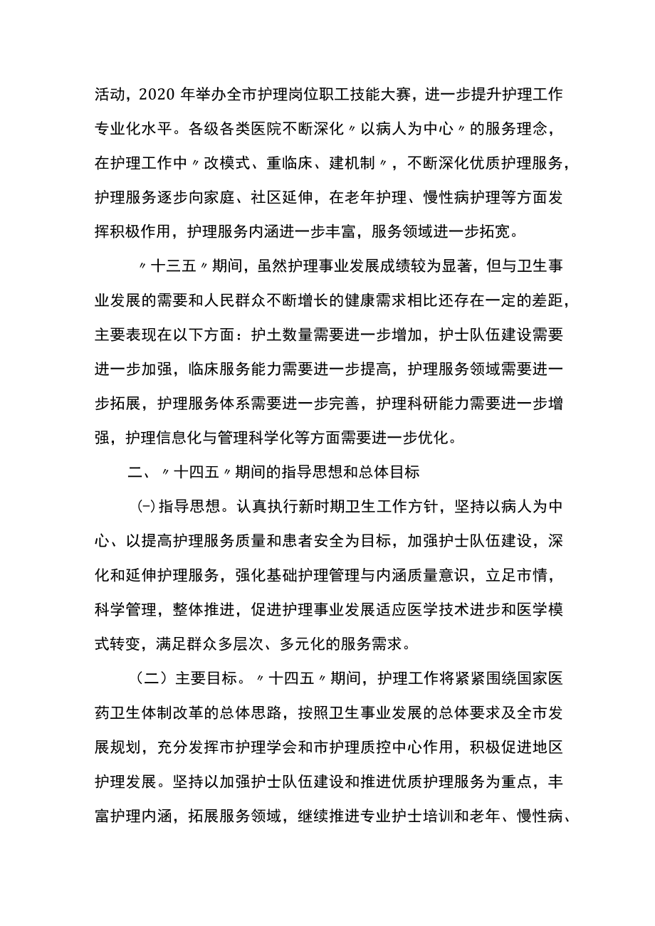 护理事业发展规划十四五（2021-2025）.docx_第2页