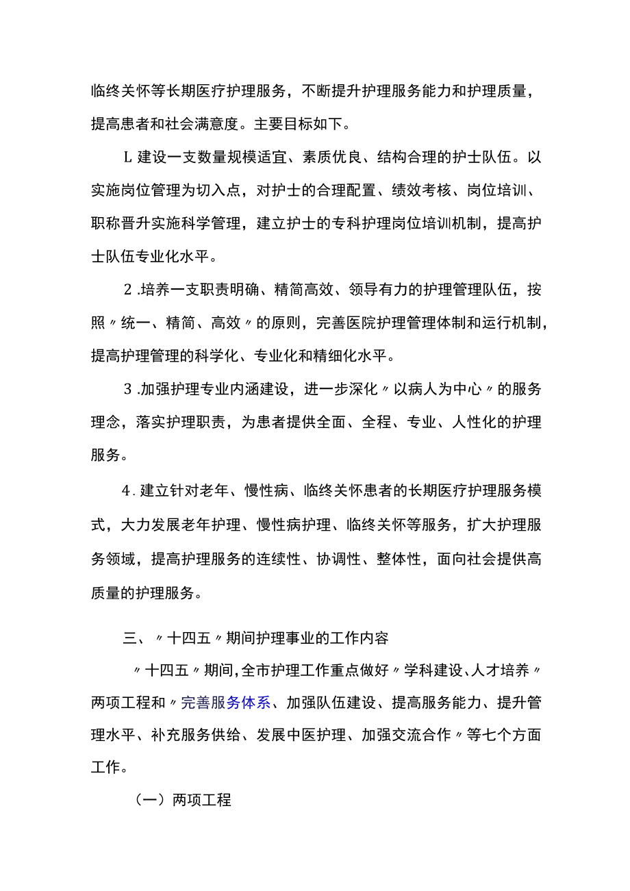 护理事业发展规划十四五（2021-2025）.docx_第3页