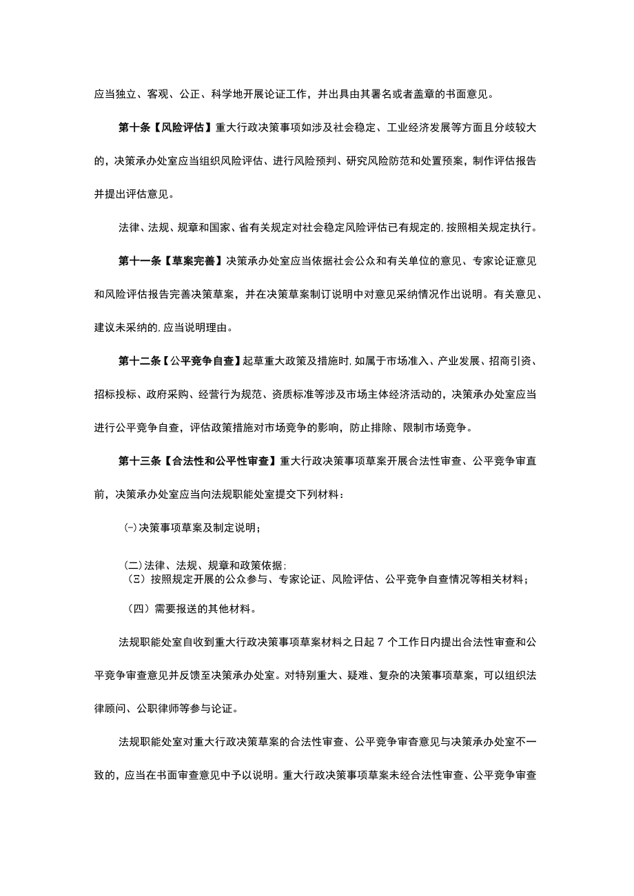 湖南省工业和信息化厅重大行政决策制度.docx_第3页