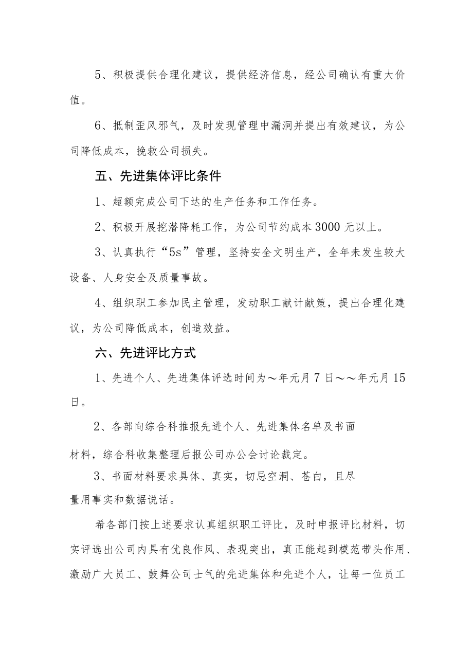 公司年度先进集体、先进个人评比方案.docx_第3页