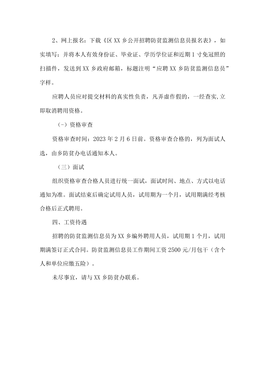 乡防贫监测信息员招聘公告.docx_第2页