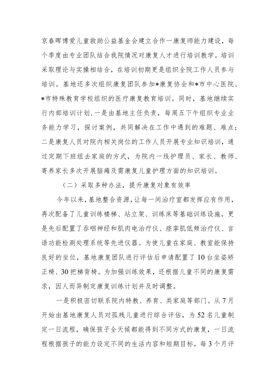 康复科脑瘫康复训练年度的总结.docx_第2页