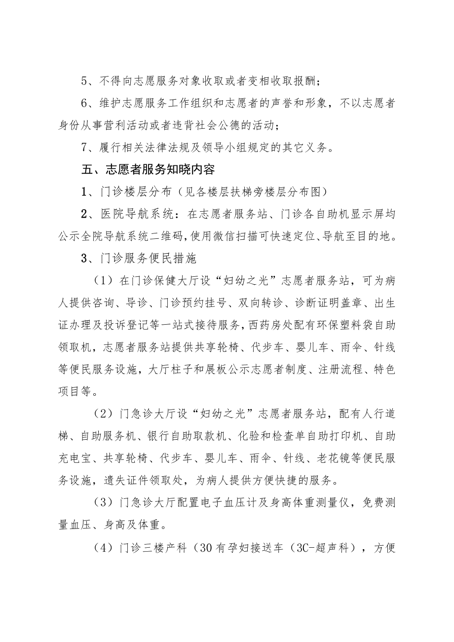 妇幼保健院志愿者管理及培训办法.docx_第3页