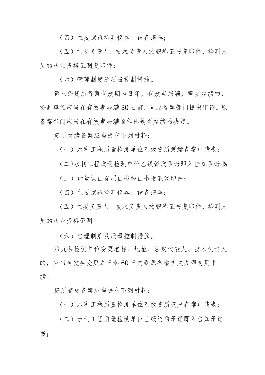 海南省水利工程质量检测单位乙级资质承诺即入管理办法(二次稿).docx_第3页