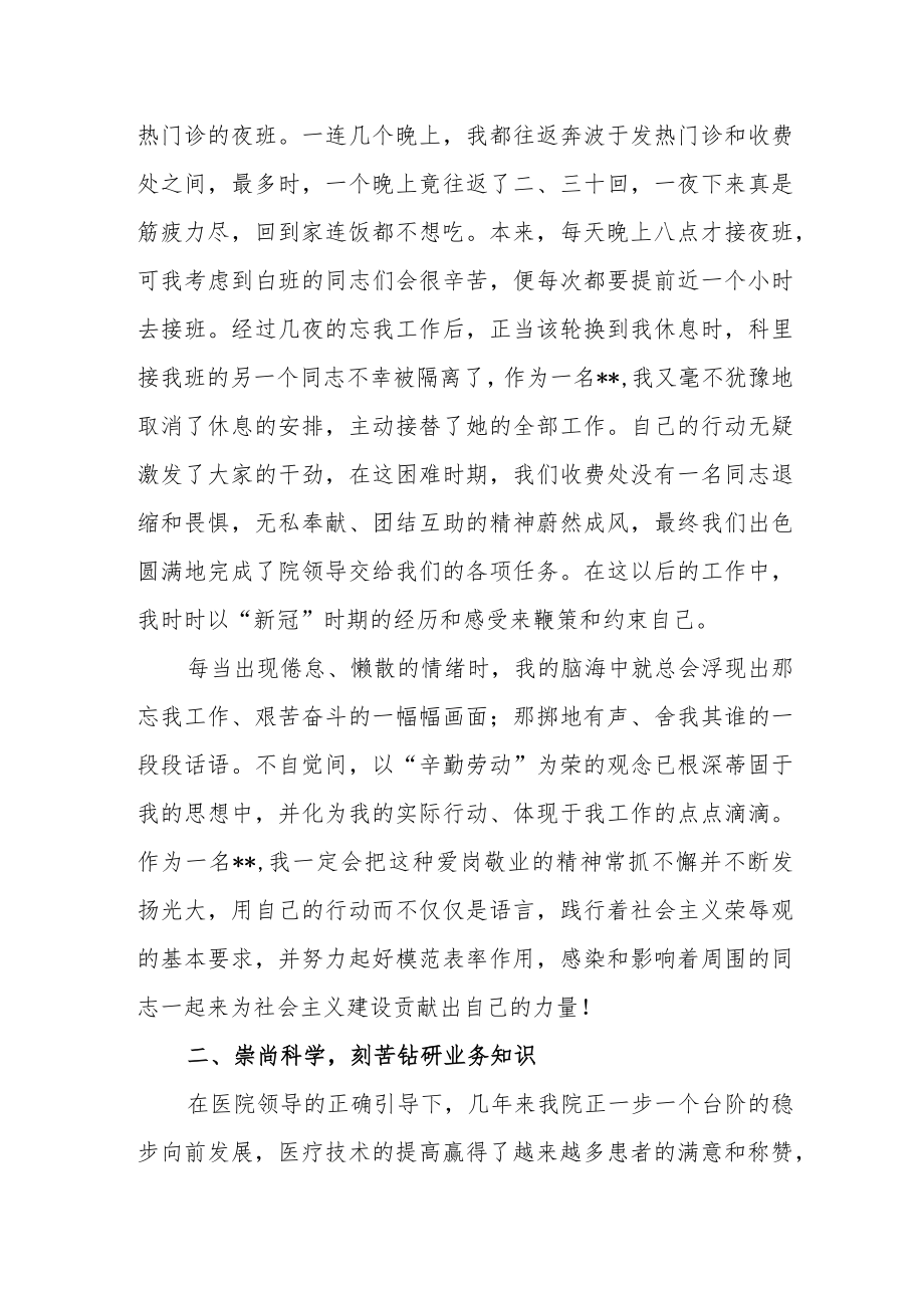 医院门诊收费室个人年终工作汇报.docx_第2页