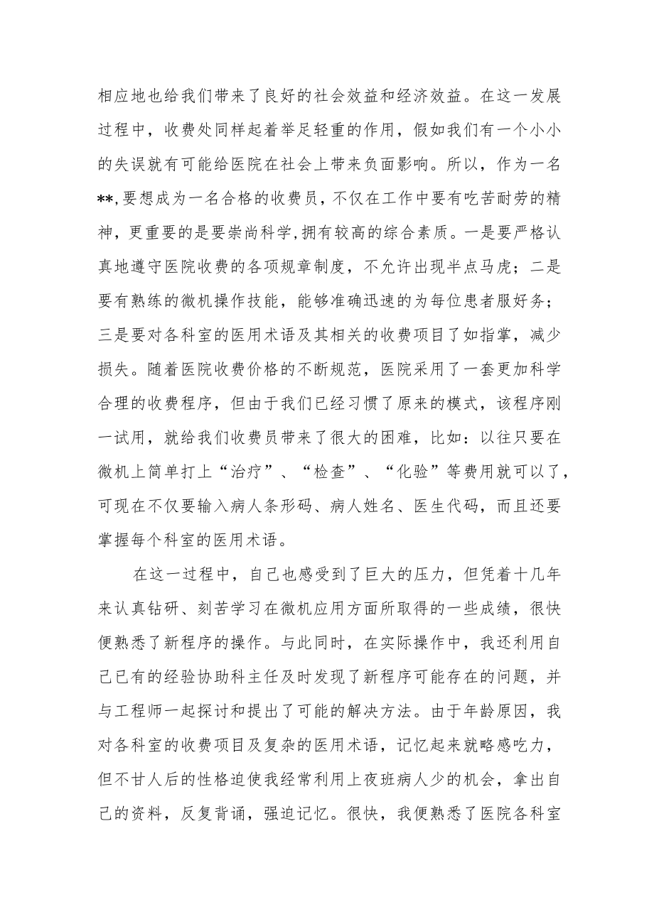 医院门诊收费室个人年终工作汇报.docx_第3页