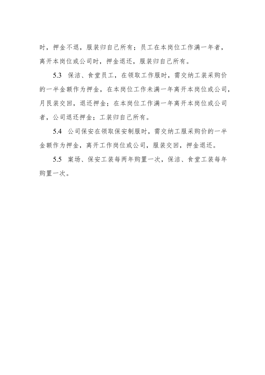 公司工装管理规定.docx_第2页