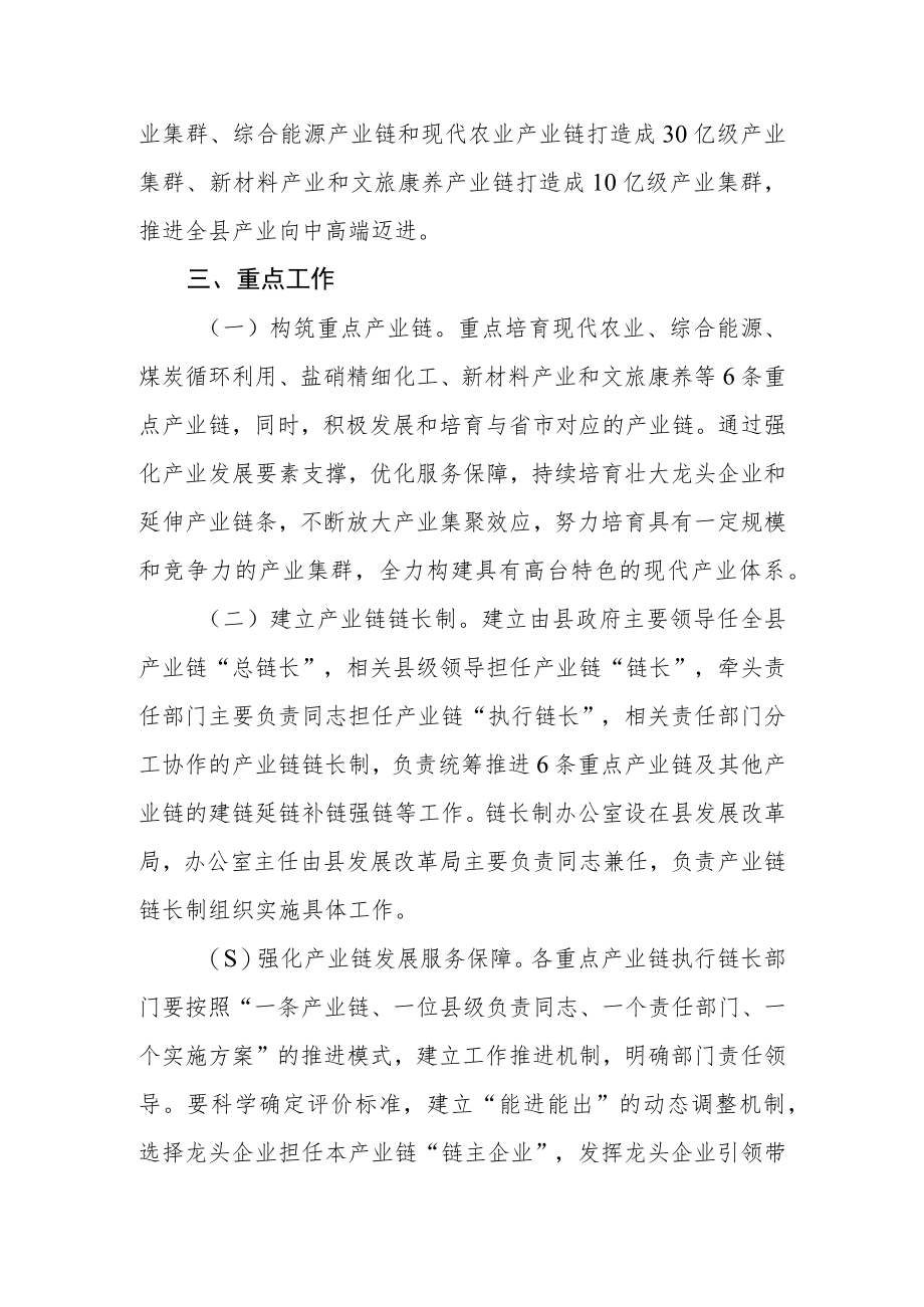 产业链链长制工作方案.docx_第2页