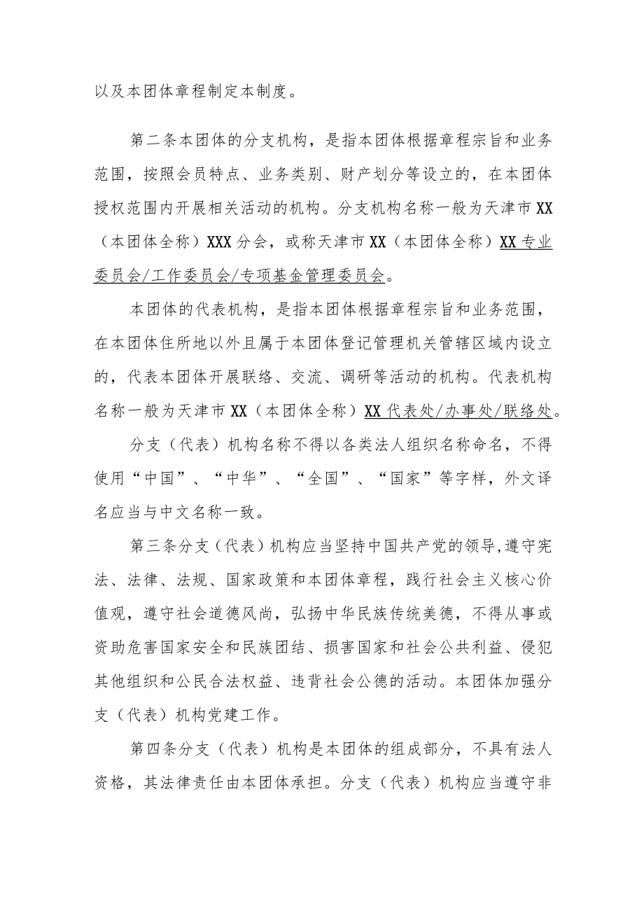天津市社会团体内部管理制度示范文本模板.docx_第2页