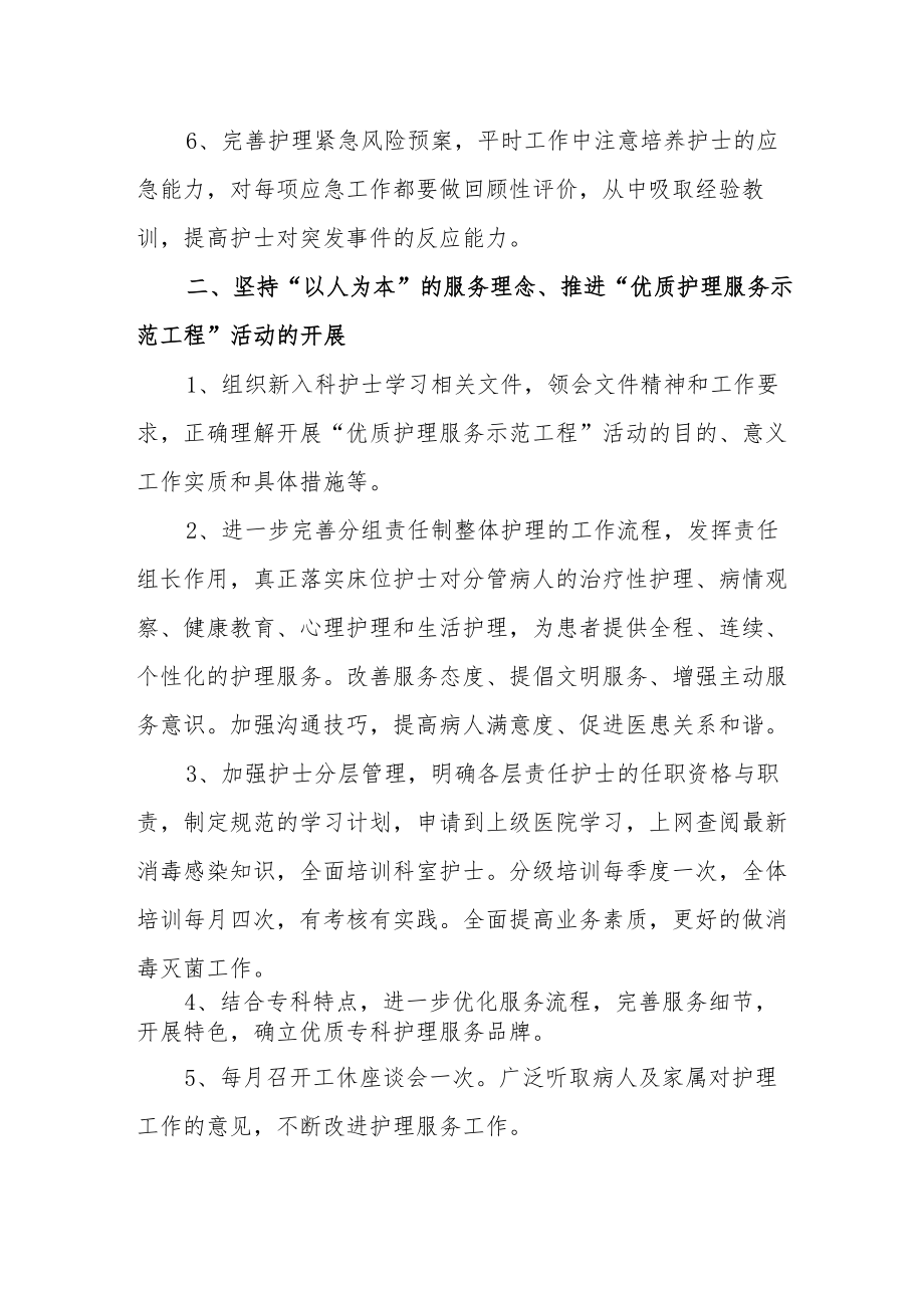 医院供应室年度工作计划.docx_第2页