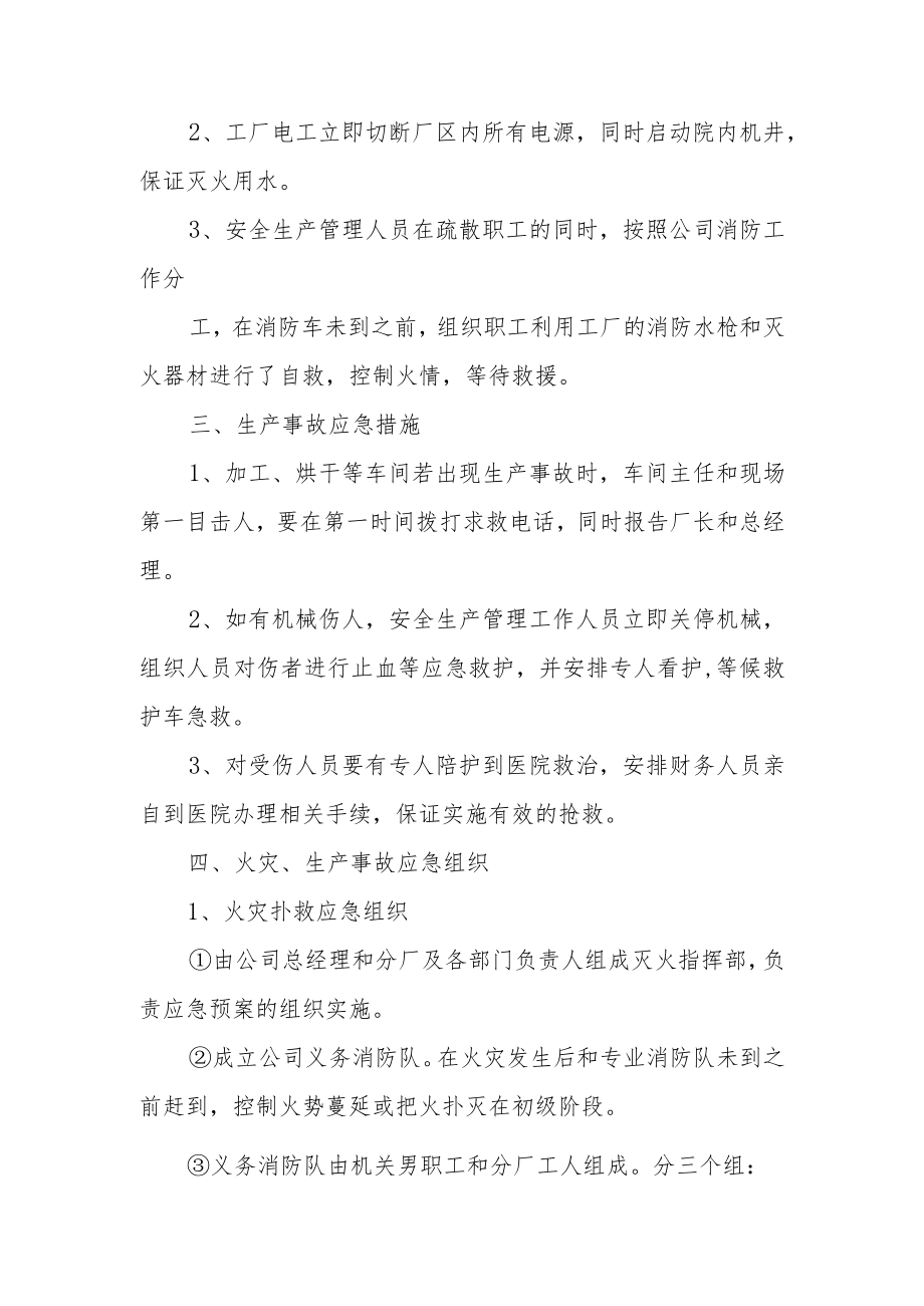 注塑模具公司安全生产应急预案范文.docx_第2页