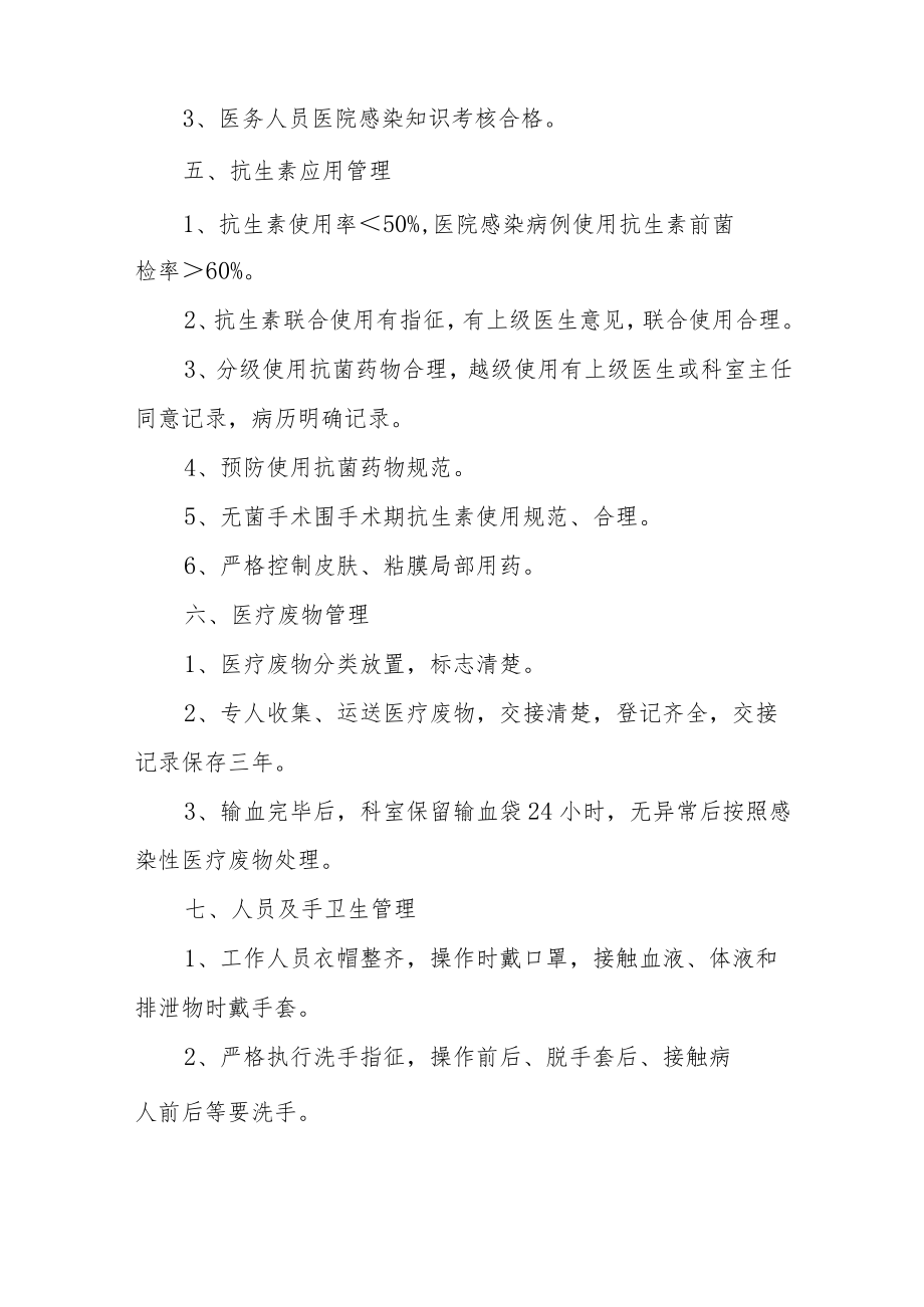 医院科室年度工作计划汇编.docx_第2页