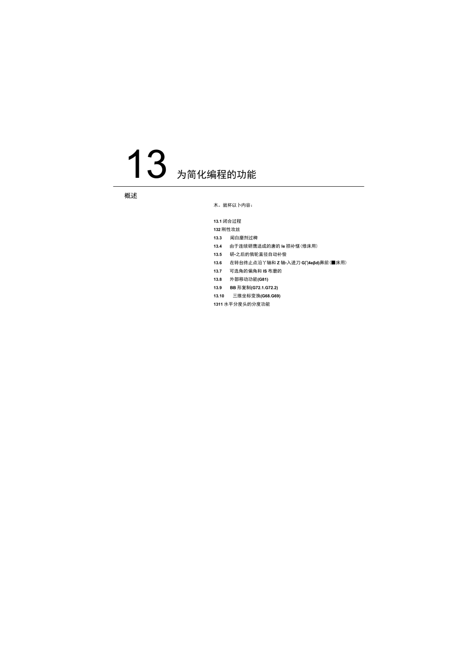 简化编程13.docx_第1页