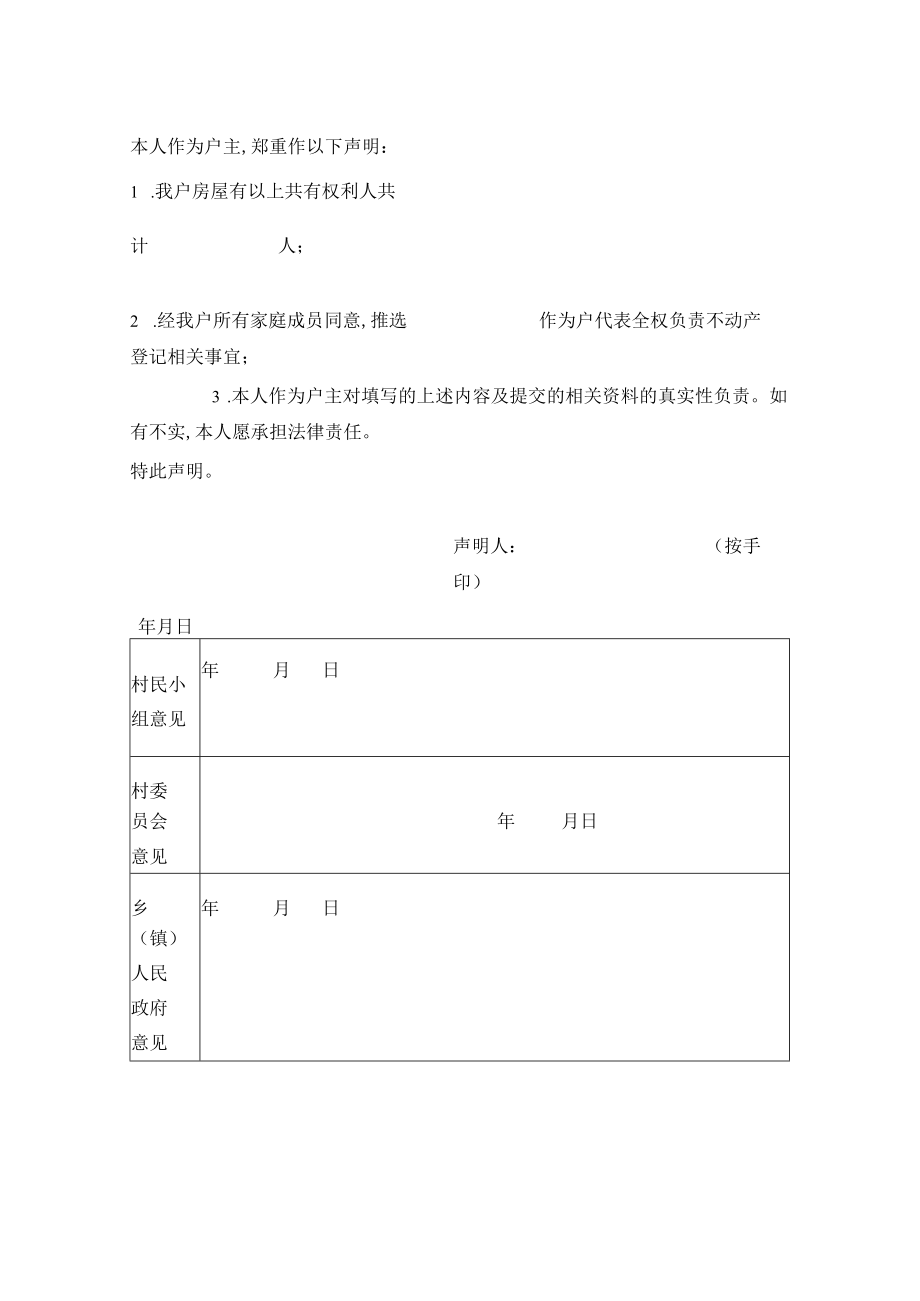 居民家庭户成员表.docx_第2页