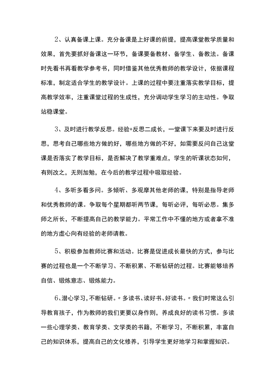 新教师个人成长三年规划（2023-2025）.docx_第2页