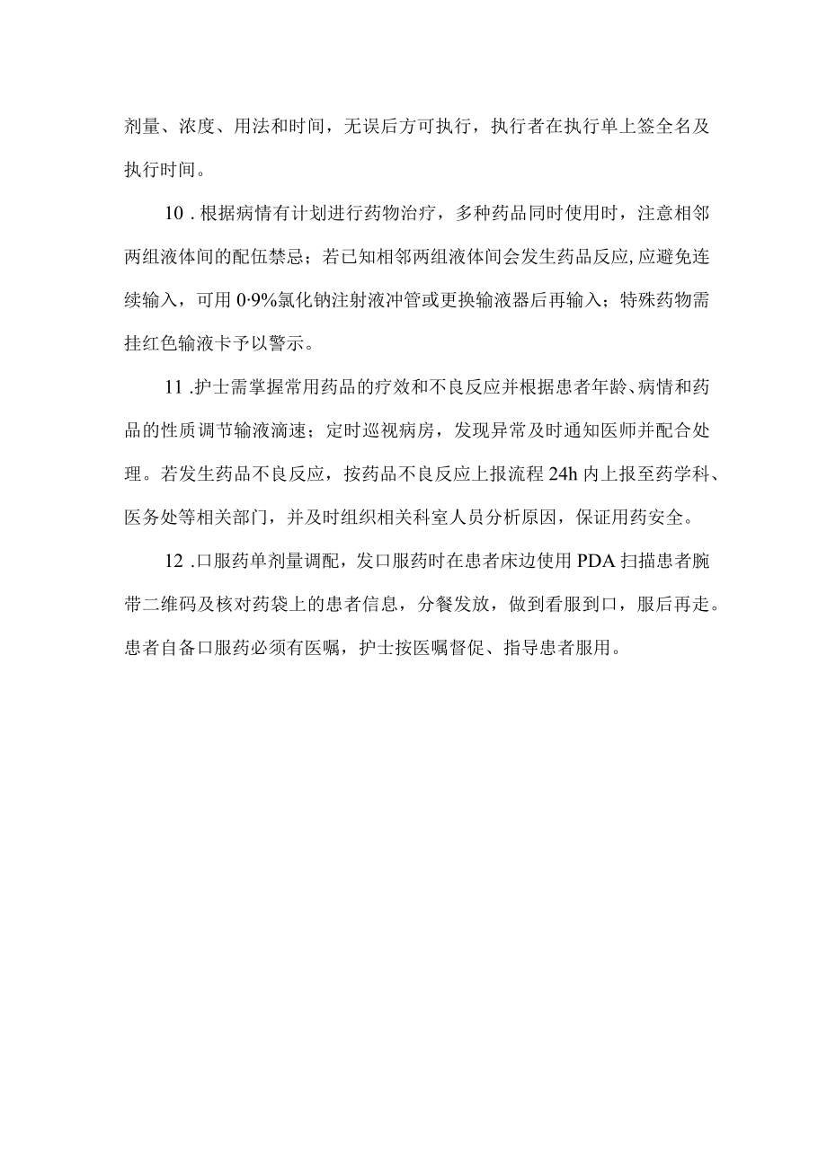 护理安全用药管理制度.docx_第2页