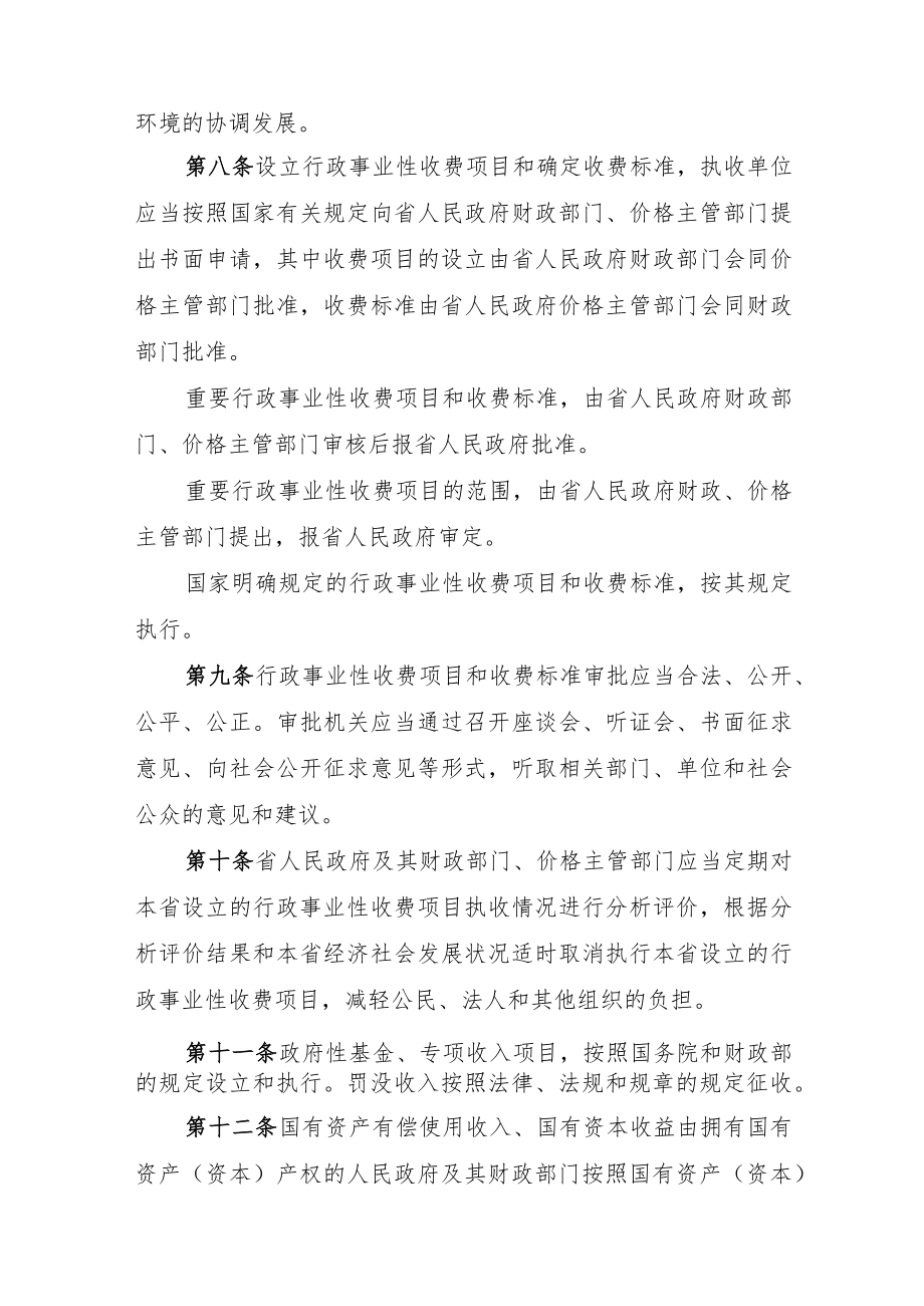 《江西省政府非税收入管理条例.docx_第3页