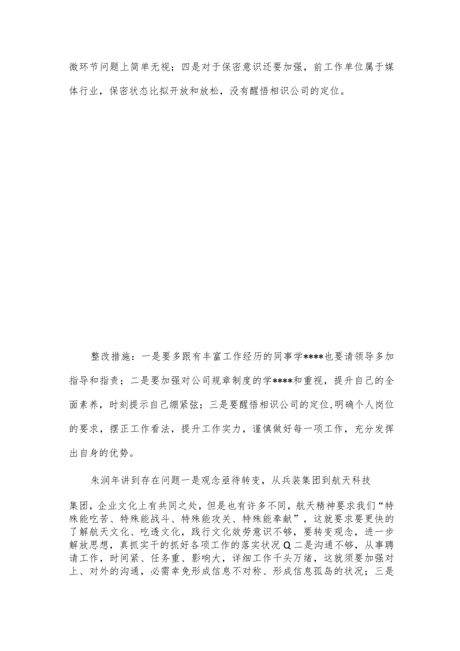 组织生活会会议纪要.docx_第2页