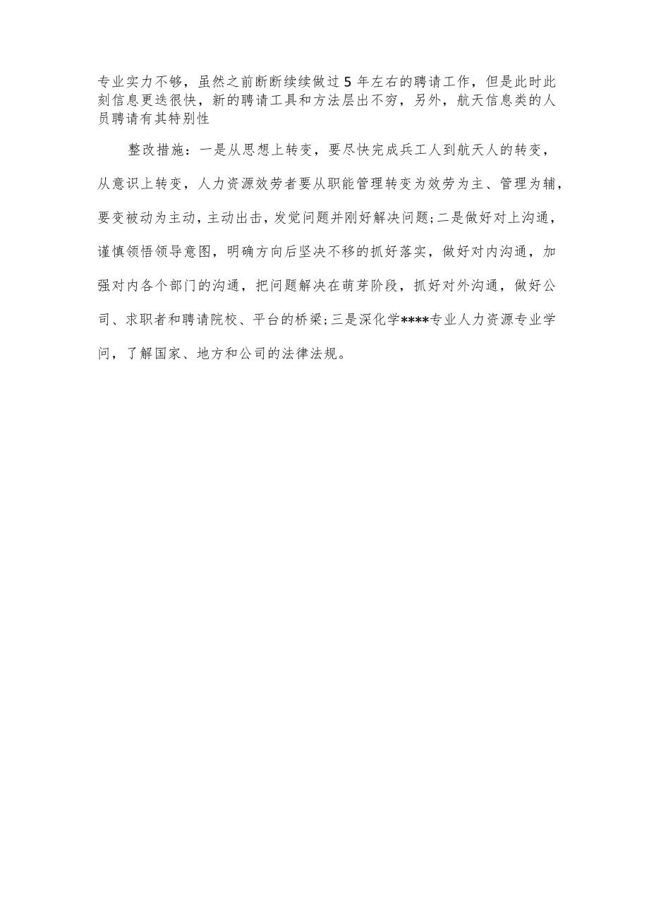 组织生活会会议纪要.docx_第3页