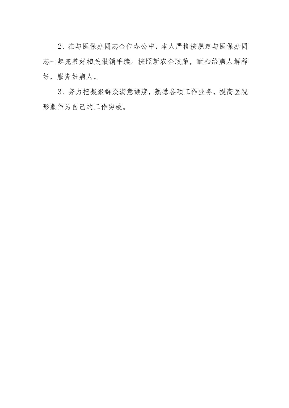 医院服务窗口收费员个人工作总结.docx_第3页