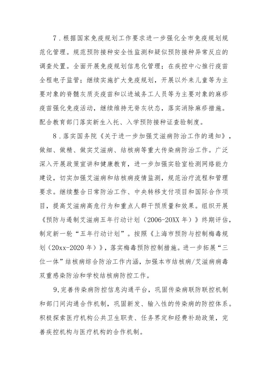 卫生院预防保健科工作计划.docx_第3页