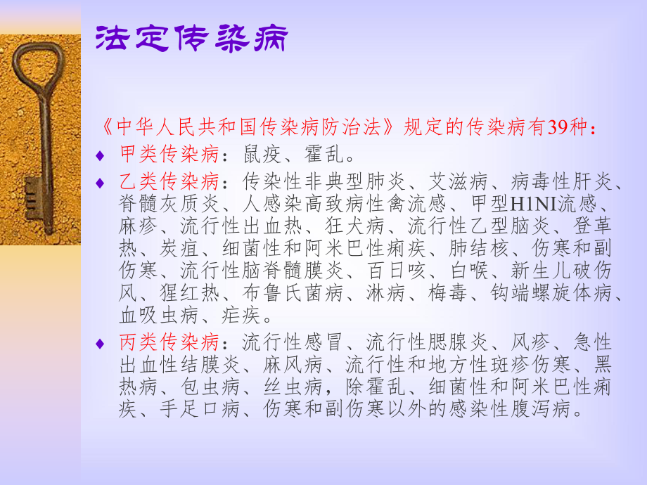 传染病知识培训.ppt_第3页