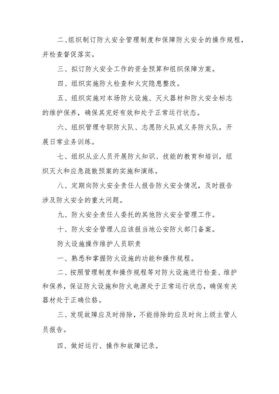 消防安全委员会职责.docx_第2页